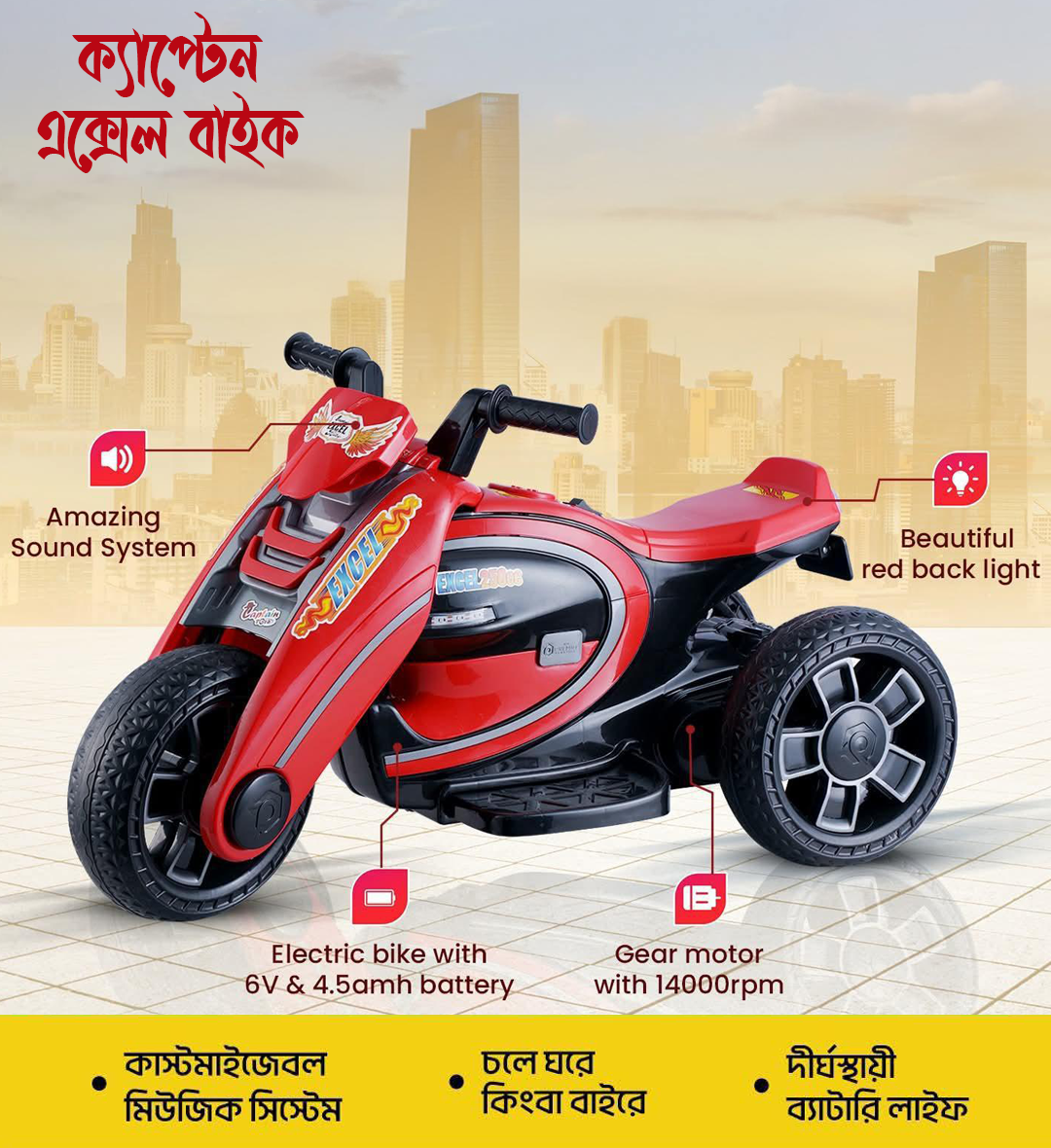 ⚡ Captain Excel Bike – আপনার শিশুর জন্য স্টাইলিশ, মজাদার ও নিরাপদ ইলেকট্রিক রাইড!